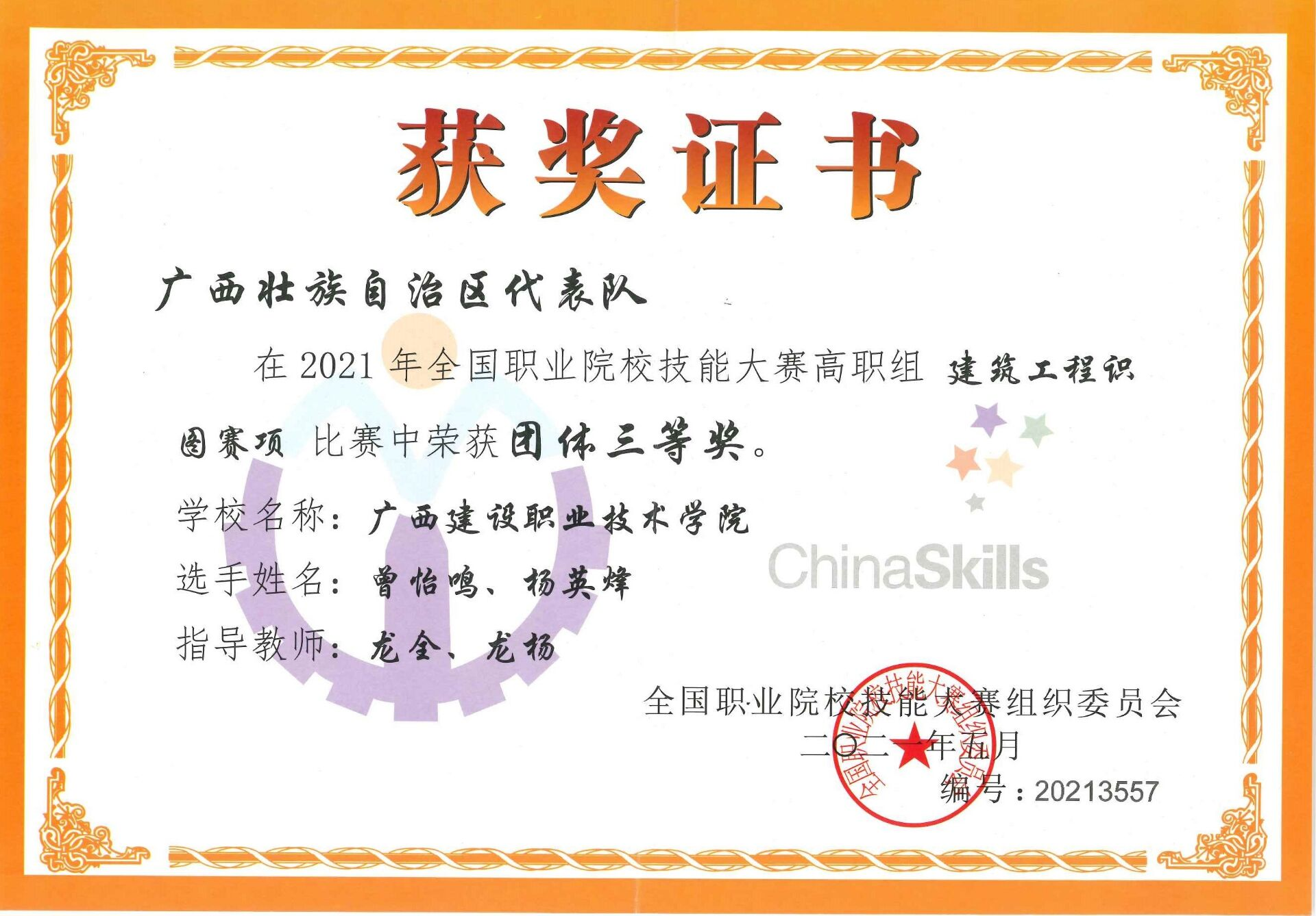 全国职业院校技能大赛《星空·综合（xingkong）官方网站工程识图》高职组“三等奖”