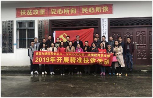 星空·综合（xingkong）官方网站与规划系党总支、党院办党支部、继续教育党支部合影
