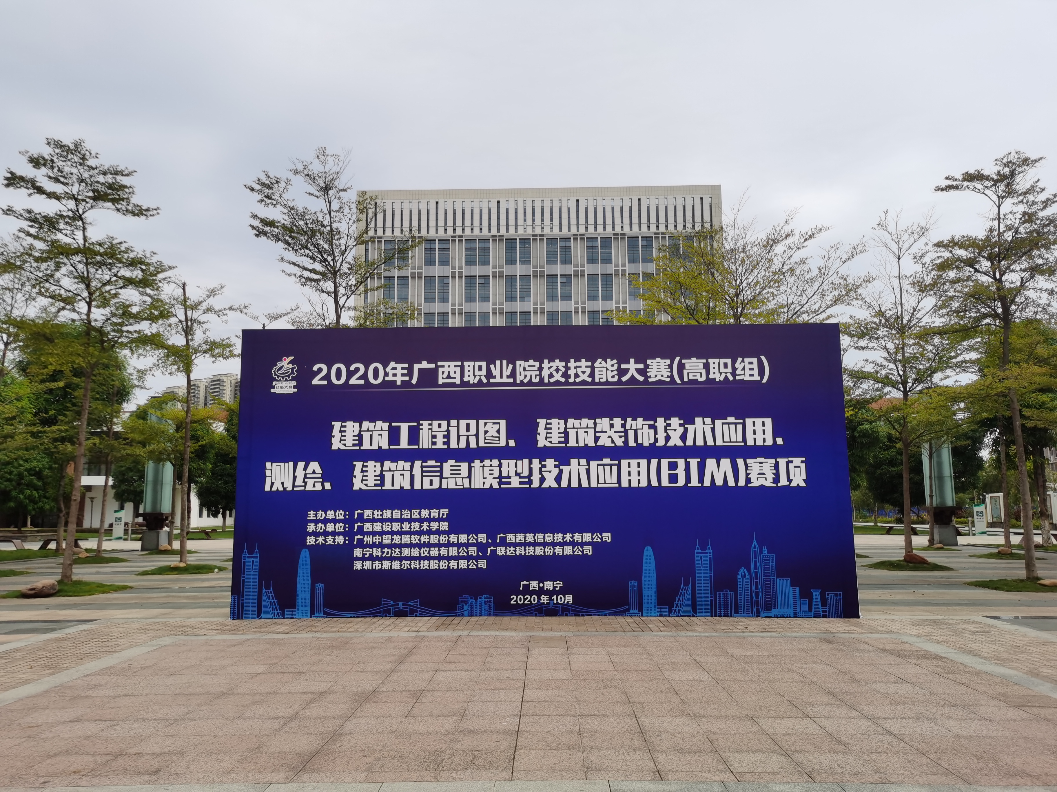 2020年广西职业院校技能大赛高职组四个赛项在sports举办