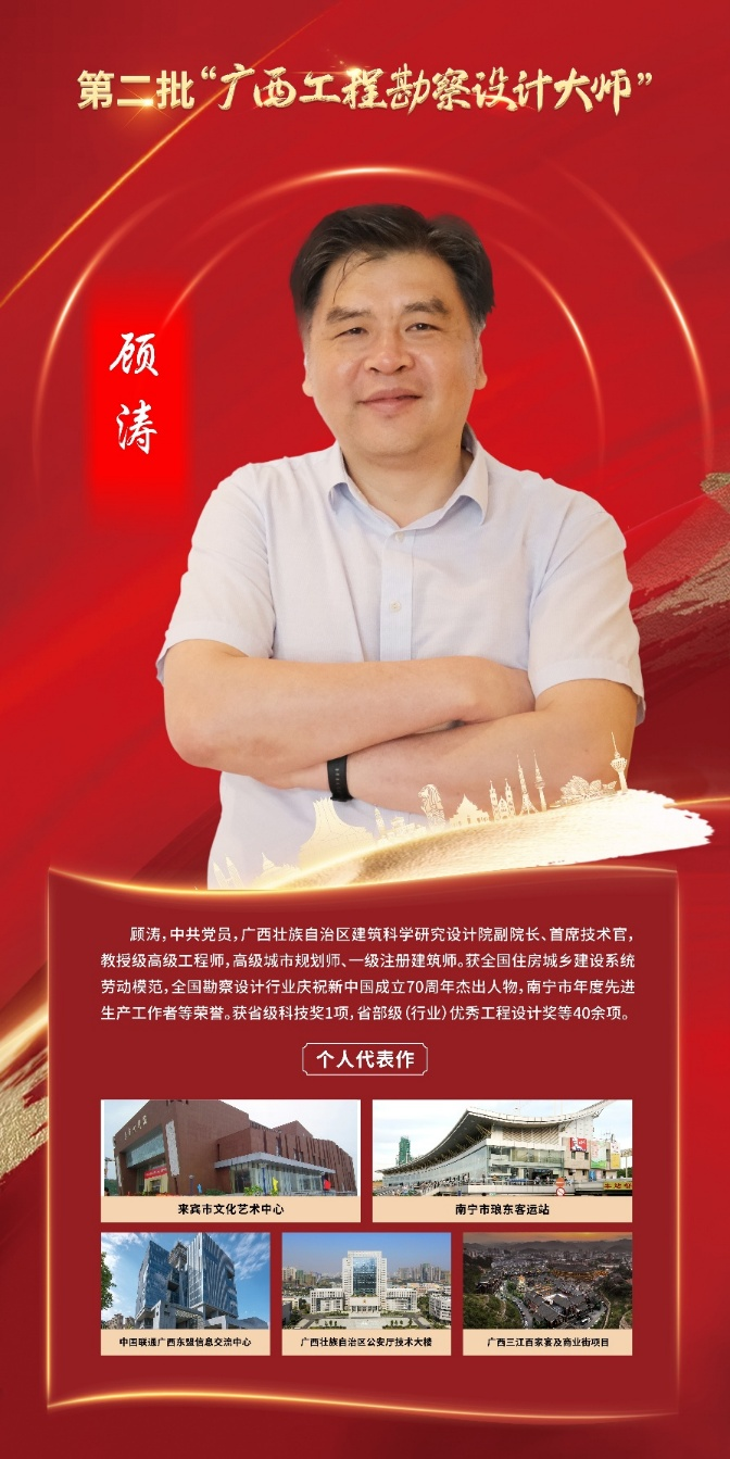 广西壮族自治区星空·综合（xingkong）官方网站科学研究设计院副院长、首席技术官 顾涛