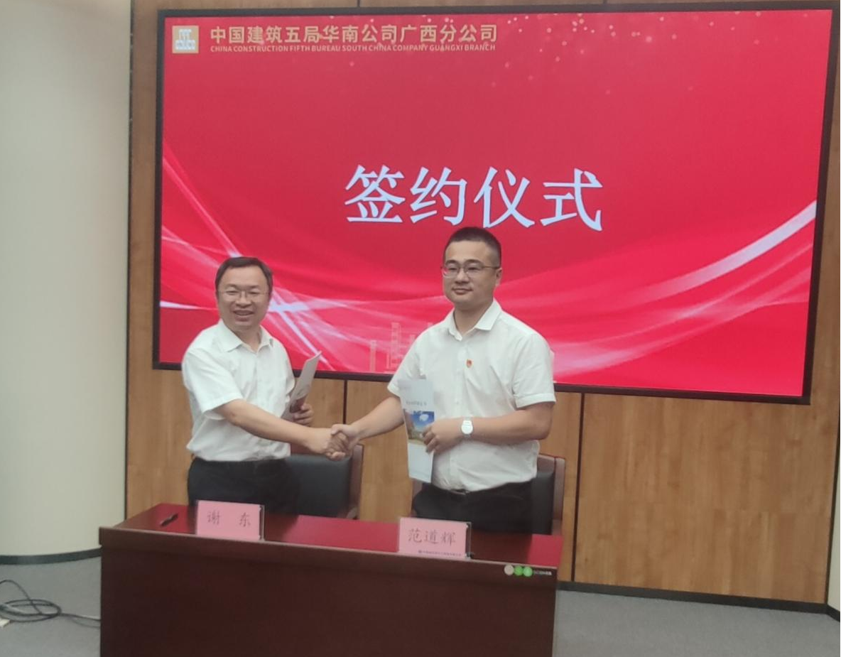 sports与中建五局华南公司广西分公司校企合作签约仪式