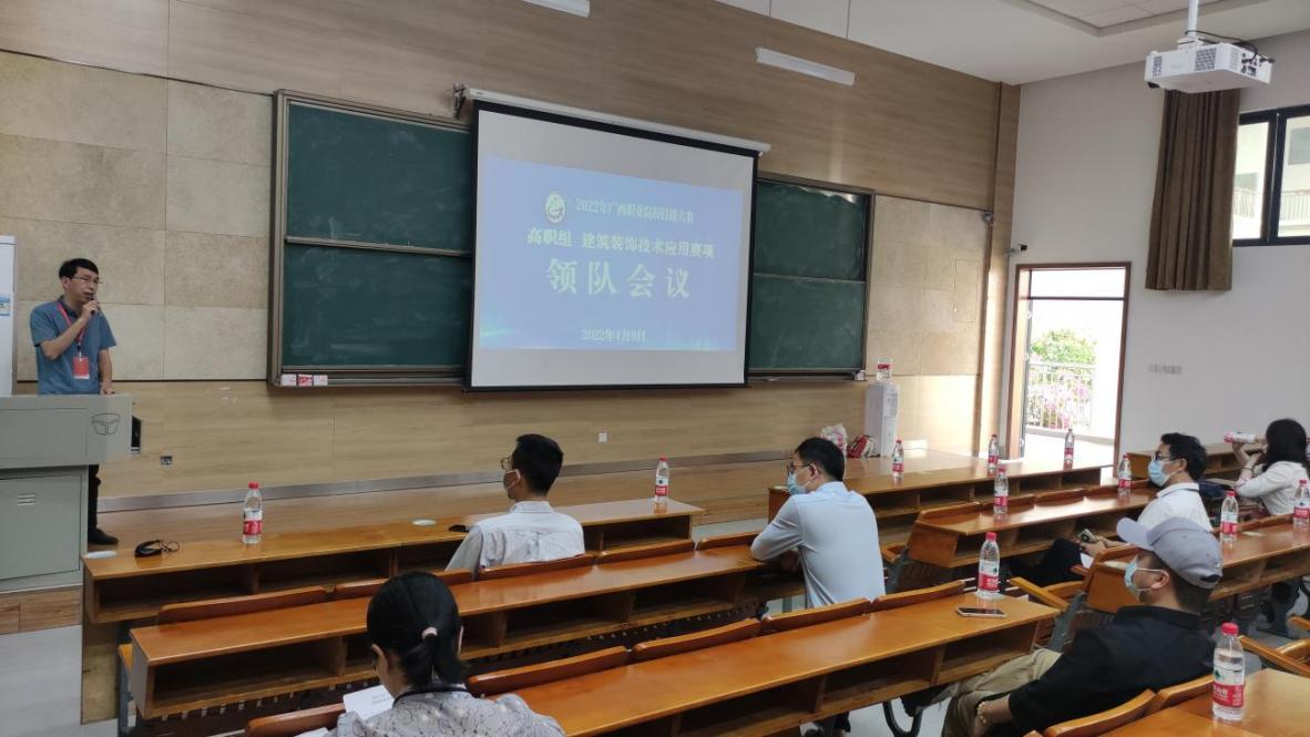 高职组星空·综合（xingkong）官方网站装饰技术应用赛项赛前领队说明会