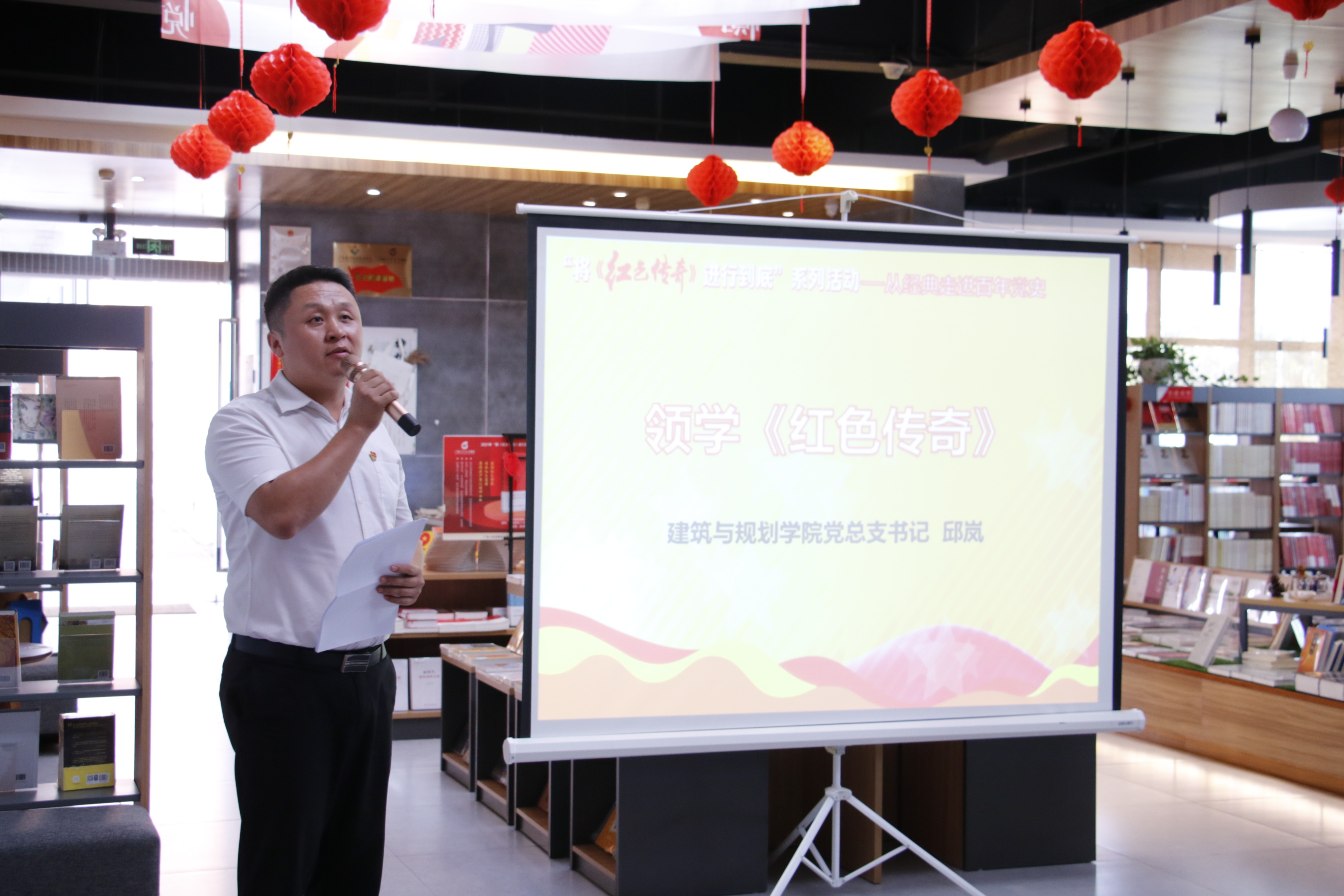 星空·综合（xingkong）官方网站与规划学院党总支书记邱岚领学《红色传奇》内容