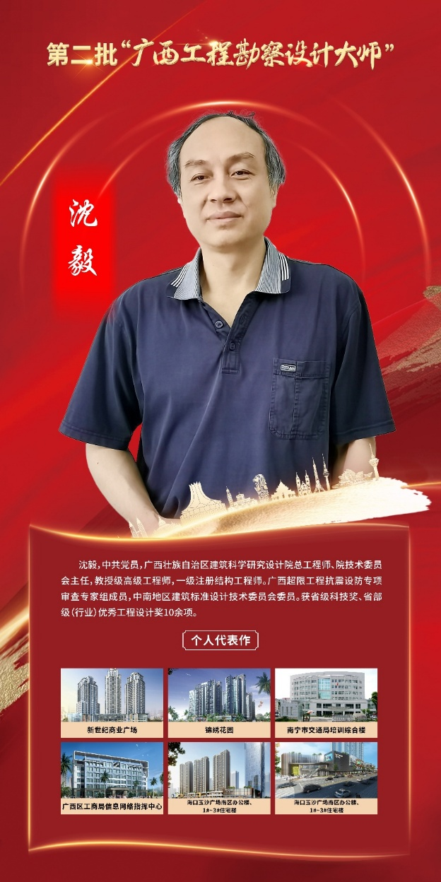 广西壮族自治区星空·综合（xingkong）官方网站科学研究设计院副院长、首席技术官 沈毅