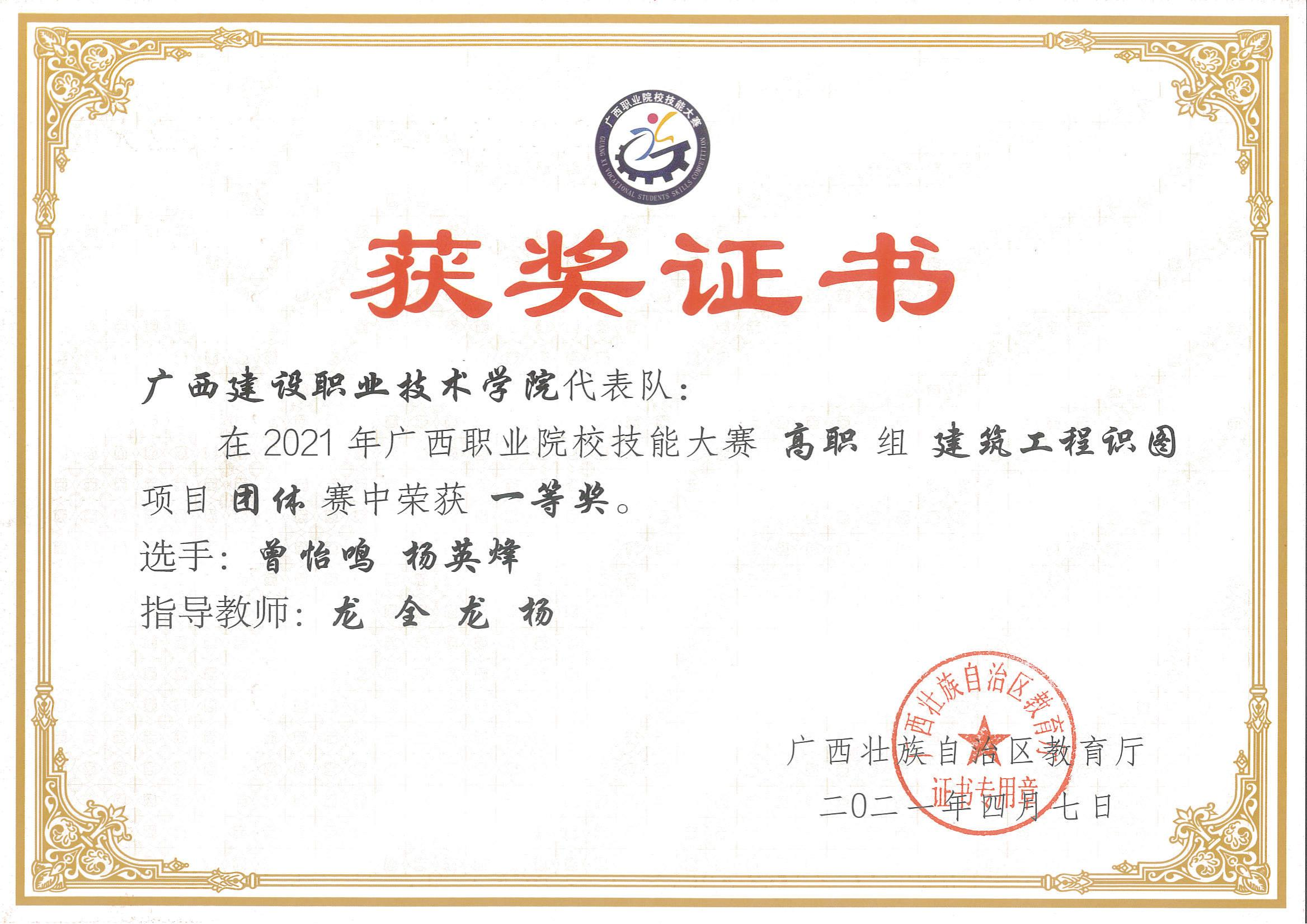 广西壮族自治区《星空·综合（xingkong）官方网站工程识图》高职组“一等奖”