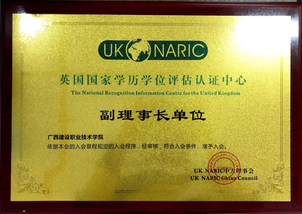 sports成为NARIC英国国家学历学位评估认证中心副理事长单位