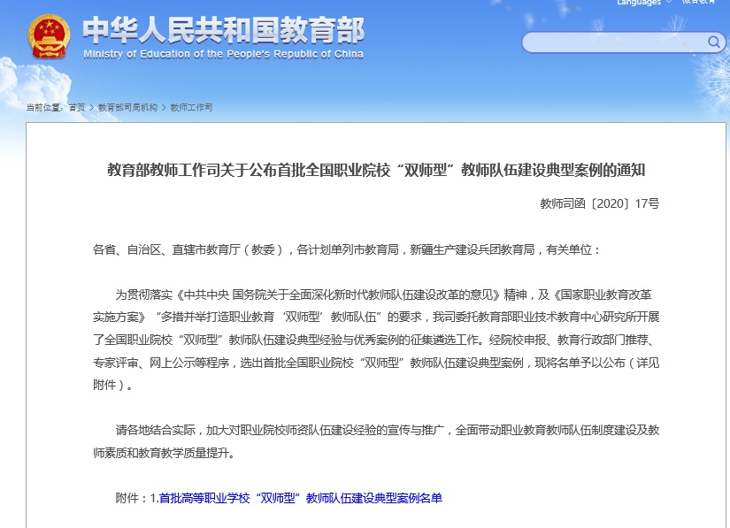 sports入选首批高职校“双师型”教师队伍建设典型案例名单