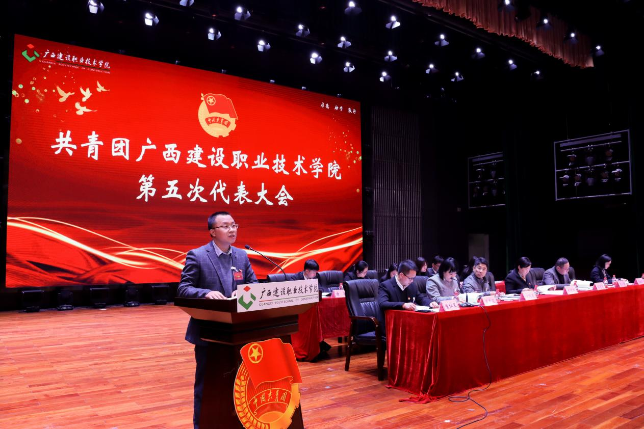 校团委曾小贵副书记代表共青团星空·综合（xingkong）官方网站第四届委员会作工作报告
