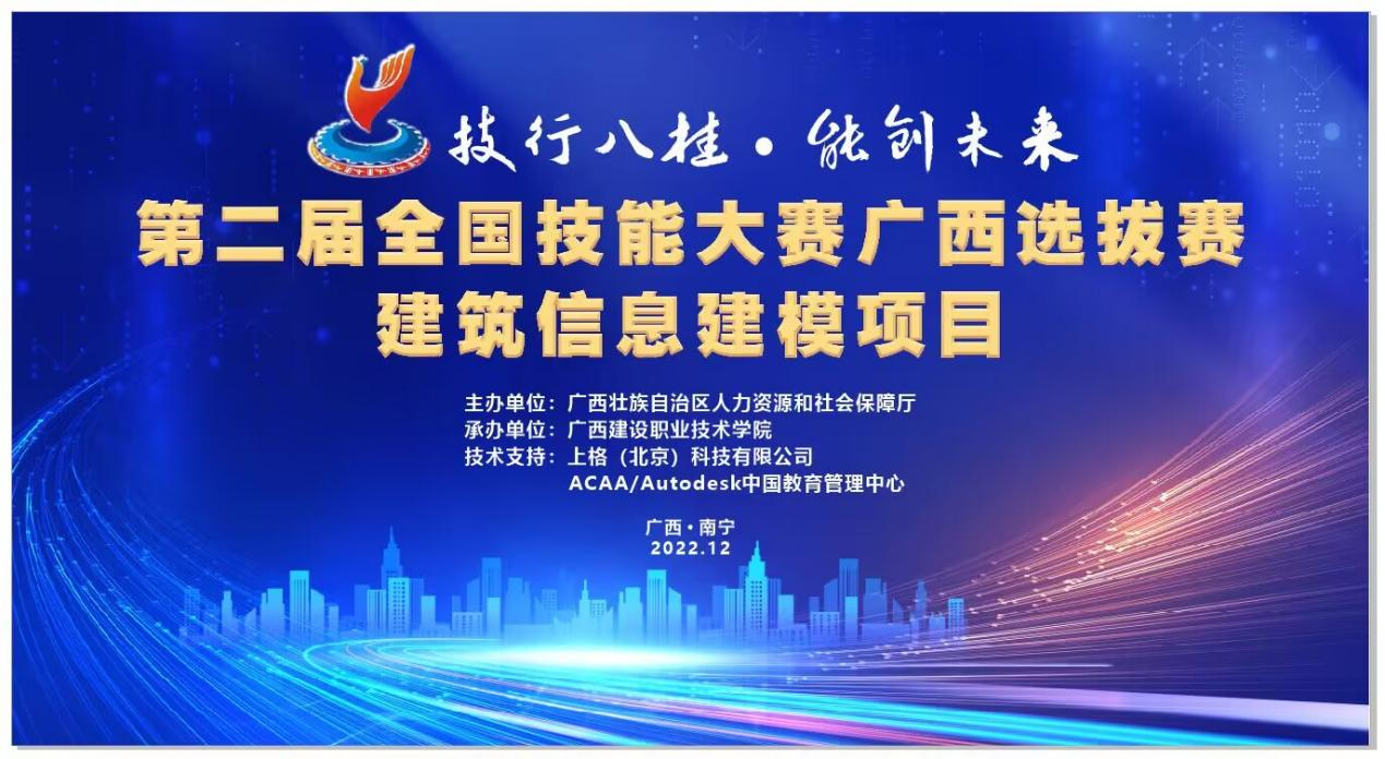 第二届全国技能大赛广西选拔赛星空·综合（xingkong）官方网站信息建模项目