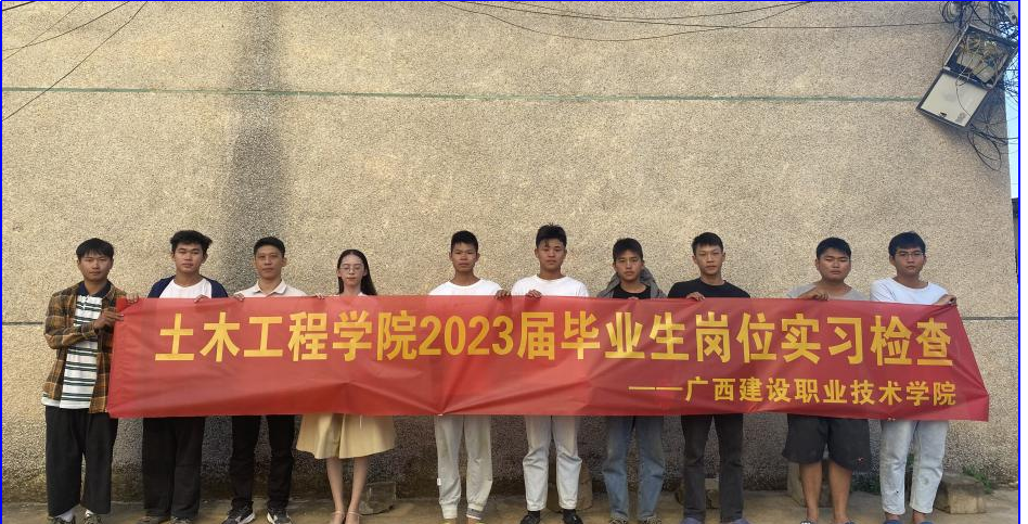 赴广西新程致远星空·综合（xingkong）官方网站工程有限责任公司检查实习